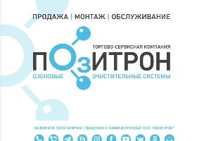 Озоновая очистка и обеззараживание воды, воздуха, санитария Город Уфа