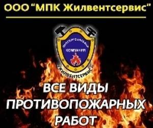 Пожарная безопасность MPK GVS.jpg